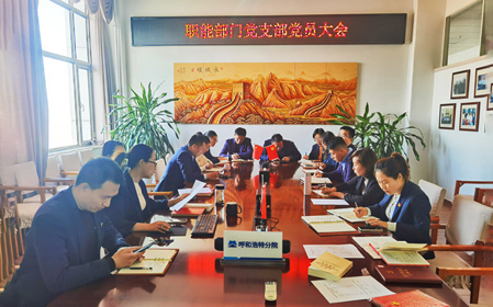 標(biāo)題：組織生活聚合力 創(chuàng)新活動(dòng)提效能 職能部門黨支部組織開展黨員大會(huì)暨主題教育學(xué)習(xí)會(huì)
瀏覽次數(shù)：920
發(fā)表時(shí)間：2023-11-24