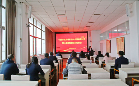 標(biāo)題：呼和浩特分院召開2024年第三季度經(jīng)營運行分析會暨黨建工作例會
瀏覽次數(shù)：1555
發(fā)表時間：2024-10-31