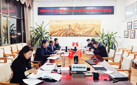 標(biāo)題：呼和浩特分院召開(kāi)黨委理論中心組學(xué)習(xí)研討會(huì)暨調(diào)研成果交流會(huì)
瀏覽次數(shù)：1307
發(fā)表時(shí)間：2024-12-11