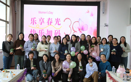 標題：呼和浩特分院舉辦"樂享春光 快樂加碼"“三八”婦女節(jié)主題活動
瀏覽次數(shù)：1173
發(fā)表時間：2025-03-07