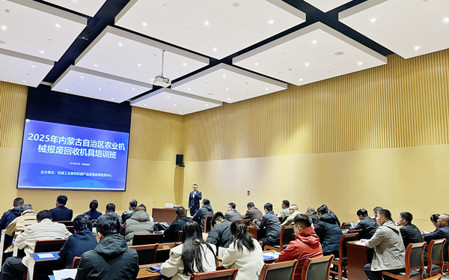 標(biāo)題：2025年內(nèi)蒙古自治區(qū)農(nóng)業(yè)機(jī)械報(bào)廢回收機(jī)具培訓(xùn)班成功召開
瀏覽次數(shù)：604
發(fā)表時(shí)間：2025-03-24