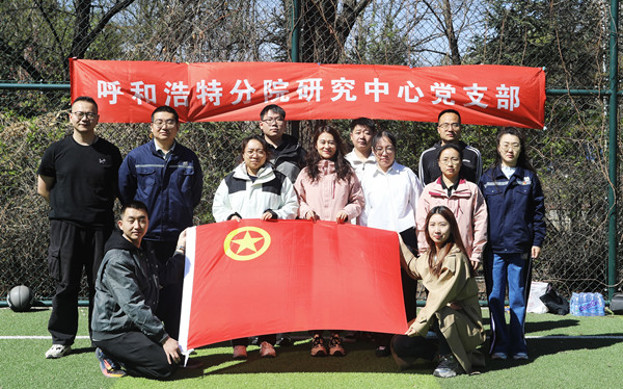 標(biāo)題：呼和浩特分院第一團(tuán)支部組織開(kāi)展“‘躍’讀春天”主題團(tuán)日活動(dòng)
瀏覽次數(shù)：207
發(fā)表時(shí)間：2025-04-25