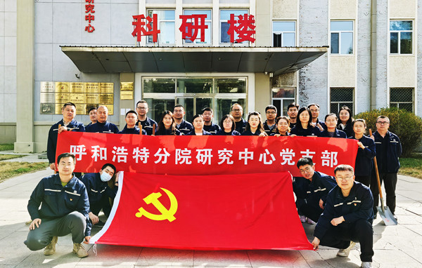 標(biāo)題：強(qiáng)基固本筑堡壘 聚力賦能促發(fā)展——呼和浩特分院研究中心黨支部獲評內(nèi)蒙古自治區(qū)國資委黨委2024年度“堅(jiān)強(qiáng)堡壘支部”
瀏覽次數(shù)：0
發(fā)表時(shí)間：2025-05-13