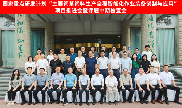 標(biāo)題：呼和浩特分院召開國家重點(diǎn)研發(fā)計(jì)劃“主要飼草飼料生產(chǎn)全程智能化作業(yè)裝備創(chuàng)制與應(yīng)用”項(xiàng)目推進(jìn)會(huì)暨課題中期檢查會(huì)
瀏覽次數(shù)：125
發(fā)表時(shí)間：2025-07-02