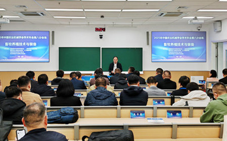 標題：2025年中國農(nóng)業(yè)機械學會學術(shù)年會智慧養(yǎng)殖技術(shù)與裝備專題學術(shù)交流會在南京召開
瀏覽次數(shù)：776
發(fā)表時間：2025-11-14