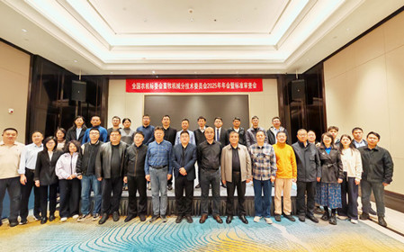 標題：全國農(nóng)機標委會畜牧機械分技術(shù)委員會2025年年會暨標準審查會在江蘇南京召開
瀏覽次數(shù)：756
發(fā)表時間：2025-11-13